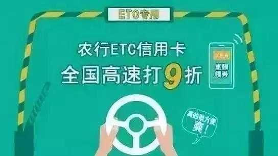 农行etc什么活动（农行etc什么优惠）-图1