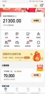 招联金融分期是什么（招联金融贷款分期）-图2