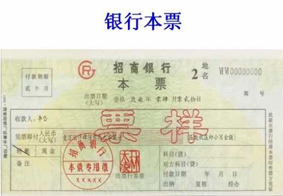 现金本票是什么（银行现金本票）-图1