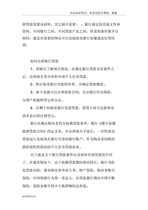 村长贷款需要什么条件（村长可以无息贷款吗）-图3