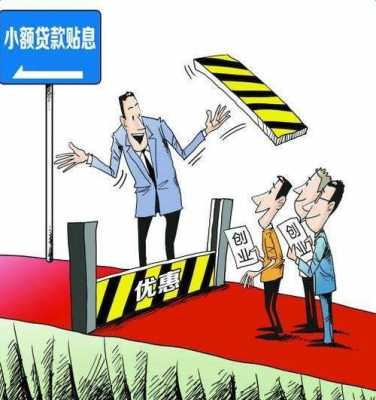 村长贷款需要什么条件（村长可以无息贷款吗）-图2