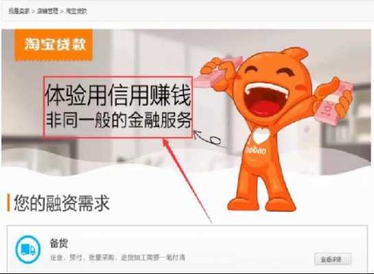 淘宝贷有什么骗局么（淘宝贷是真的吗）-图2
