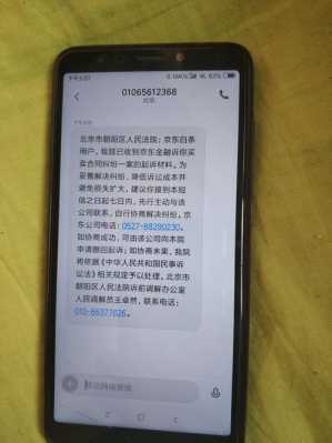 卡卡诉前科是什么（卡卡贷诉前调查科短信）-图2