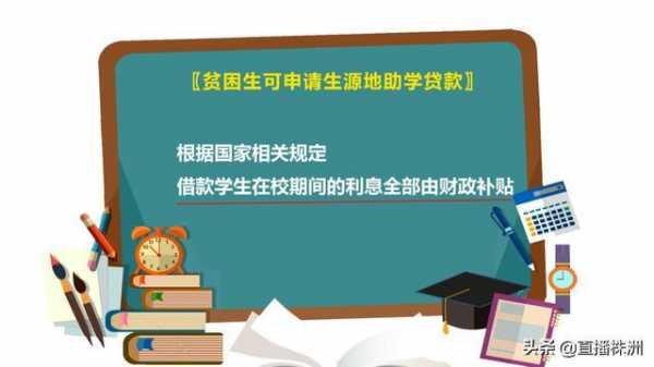 生源地助学贷款什么时候还（生源地助学贷款什么时候还款）-图1