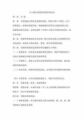 什么是政策性贷款（政策性贷款发放和管理原则）-图2