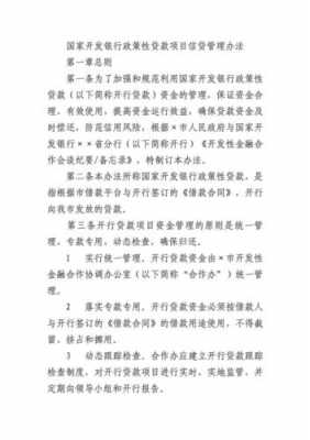 什么是政策性贷款（政策性贷款发放和管理原则）-图1