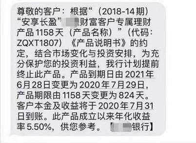 理财批露什么意思（理财产品派息是什么意思）-图3