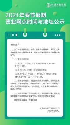 农行卡什么时候放假（农业银行什么时候放假过年2021）-图2