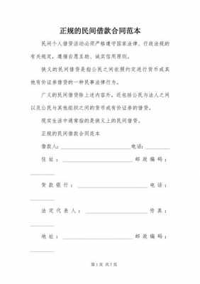 民间借贷是什么公司（民间借贷正规吗）-图2