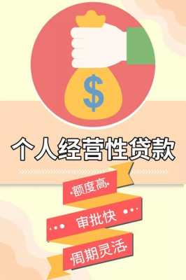 经营贷是什么（经营贷是什么贷款意思）-图1