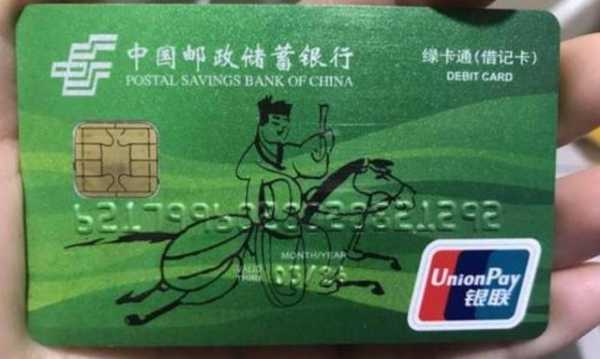 储蓄卡绿卡什么意思（绿色的储蓄卡）-图1