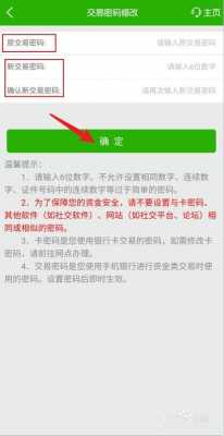 电话能修改交易密码是什么（电话银行能改支付密码吗）-图2