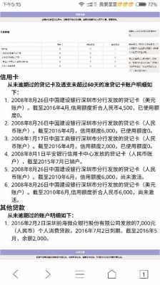 信用卡未出账什么意思（未出账单的信用卡上征信吗）-图2