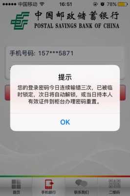 邮政手机登录密码是什么（邮政手机登录密码是什么意思）-图1