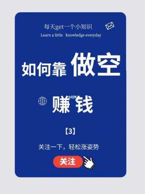 为什么做空赚钱（为什么做空赚钱那么难）-图3