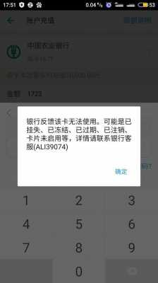 卡号无效什么意思（银行卡显示卡号无效）-图2