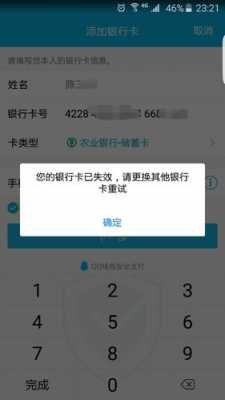 卡号无效什么意思（银行卡显示卡号无效）-图1