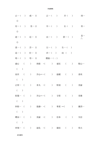 走的什么填空动词（走得什么填词语两个字）-图3