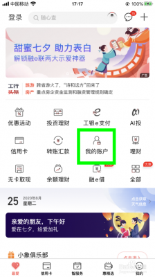 工行显示余额的叫什么（工行app余额显示）-图3