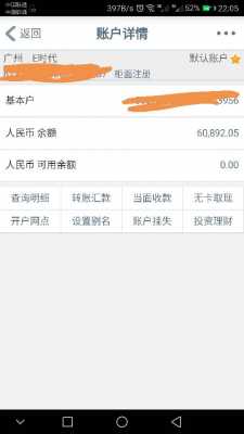 工行显示余额的叫什么（工行app余额显示）-图2