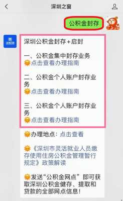 住房公积金状态封存是什么意思（住房公积金封存是什么意思,能提款吗）-图2