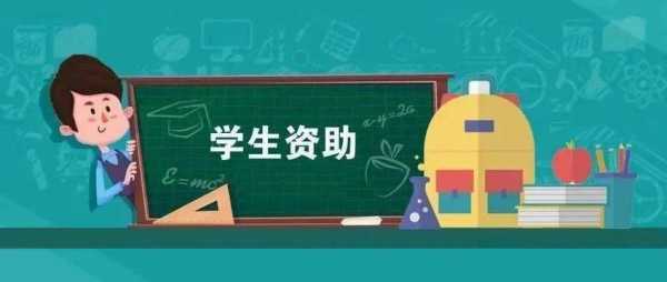 助学贷款要带什么（助学贷款要带什么东西）-图1