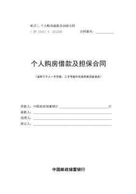 邮政房贷需要什么资料（邮政银行房贷需要准备的资料）-图1