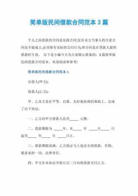 民间借款需要什么条件（民间借款需要什么条件才能贷款）-图2