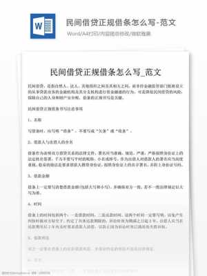 民间借款需要什么条件（民间借款需要什么条件才能贷款）-图3