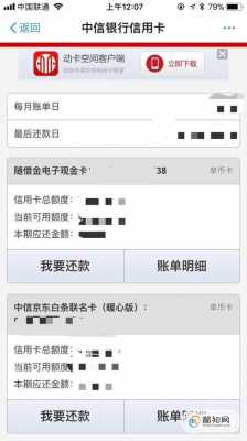 中信什么是未出账单（中信未出账单可以分期吗）-图1