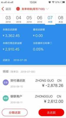 中信什么是未出账单（中信未出账单可以分期吗）-图2