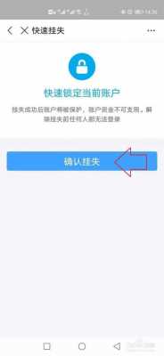 账户挂失是什么意思（账户挂失是什么意思啊）-图2