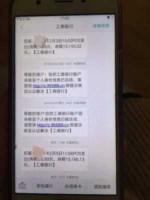 查工商余额发什么短信（工商卡查余额短信）-图3