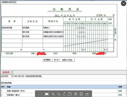 利息为什么要借方负数（为什么利息收入要借方红字）-图3