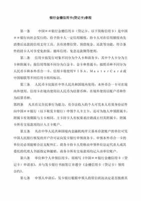 企业贷记卡需要什么条件（企业贷记卡需要什么条件才能办）-图3