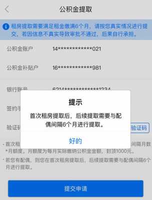 公积金提取贷款账户是什么（公积金提取中贷款账号是什么）-图1