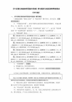 教育贷款需要什么资料（教育贷款需要什么资料才能贷）-图1