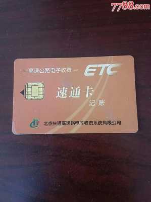 etc快通卡是什么银行（etc速通卡怎么样）-图2