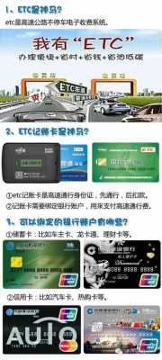 etc快通卡是什么银行（etc速通卡怎么样）-图3