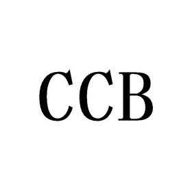 广州ccb是什么意思（ccb是什么意思的缩写）-图3