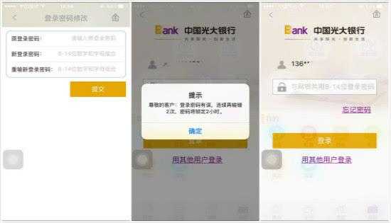光大密码设定什么原因（光大银行密码锁定怎么办）-图2