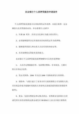 个人贷款需要些什么条件（个人贷款都需要什么条件）-图3