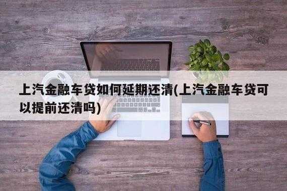 上汽金融贷款需要什么（上汽金融贷款需要什么资料）-图2