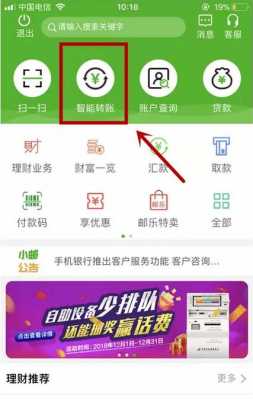 邮局的手机银行交什么（中国邮政手机银行收费吗?）-图3