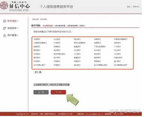 查征要到什么银行查（查征信在什么银行查）-图3