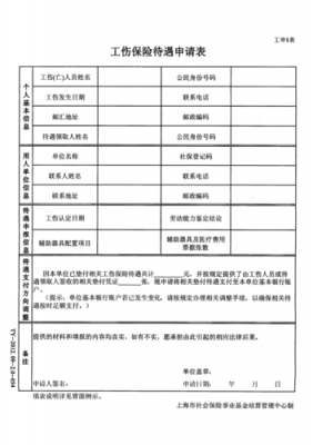 什么申请工伤保险（申请工伤保险待遇的条件）-图1