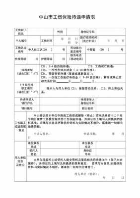 什么申请工伤保险（申请工伤保险待遇的条件）-图3