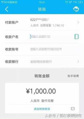 为什么转账会转了不在（为什么转账成功 却看不到显示呢?）-图3