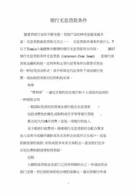 无息贷款须要什么条件（无息贷款是怎么申请的需要多久）-图1