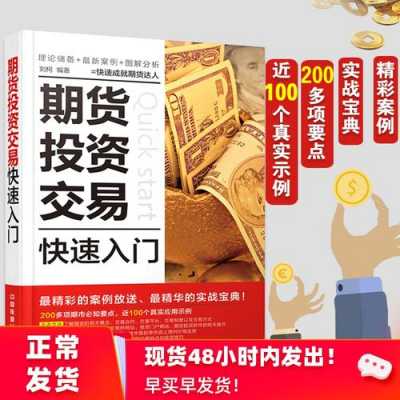 炒期货最关键的是什么（炒期货新手入门必读基础知识）-图1